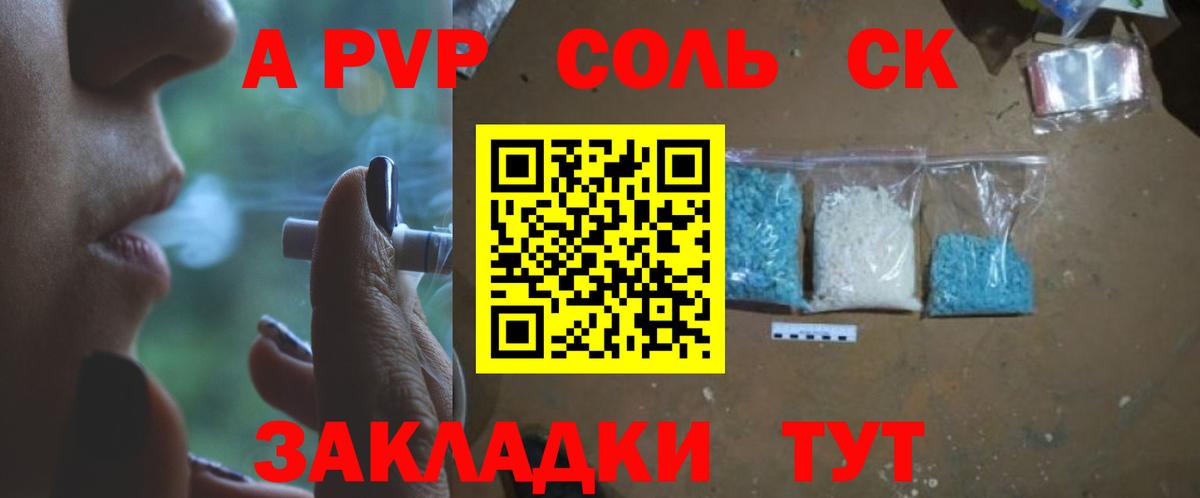Старый Оскол  A PVP  Alfa_PVP крисы CK  A-PVP СК КРИС  Вход с VPN  Альфа ПВП VHQ 