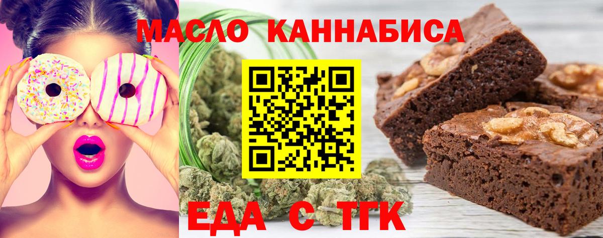 Печенье с ТГК марихуана  Вход с VPN  Старый Оскол 