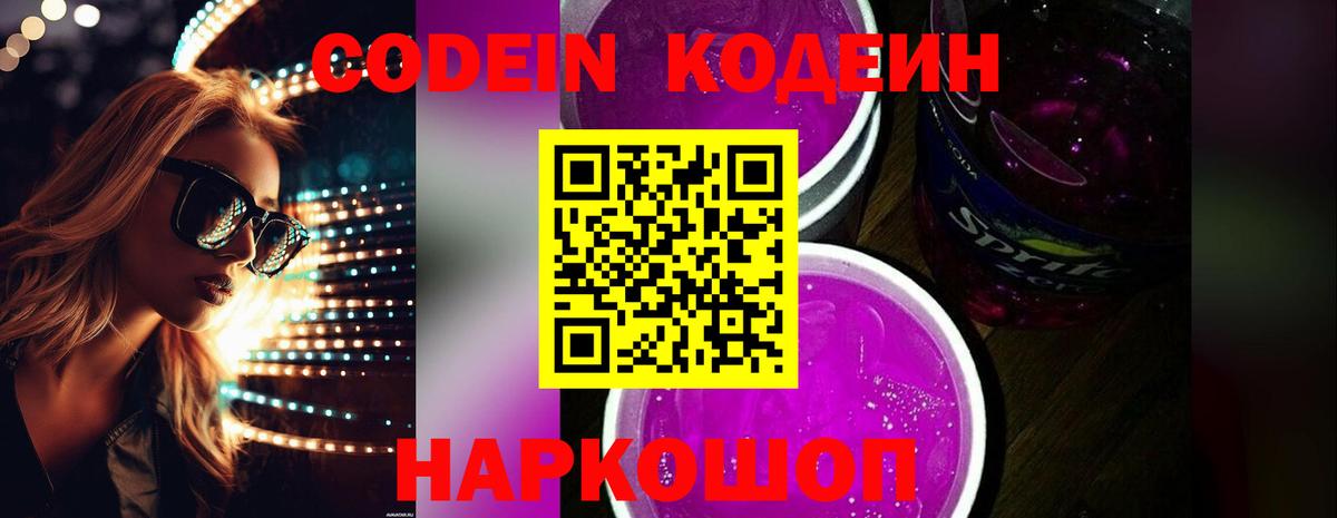 Кодеиновый сироп Lean напиток Lean (лин) Старый Оскол