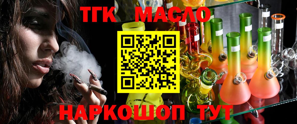 Дистиллят ТГК гашишное масло  Вход с VPN  Дистиллят ТГК Wax  Старый Оскол 